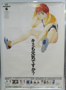 機動警察パトレイバー 泉野明 / ゆうきまさみ / 高田明美 B1 ポスター　 【347mk】