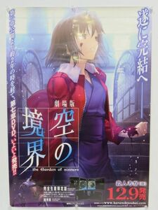 劇場版 空の境界 殺人考察（後）TYPE-MOON B2 ポスター【271mk】