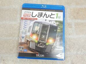 2700系 特急しまんと1号 4K撮影作品 高松~中村 Blu-ray Disc/ビコム ブルーレイ展望 4K撮影作品 【6754y1】