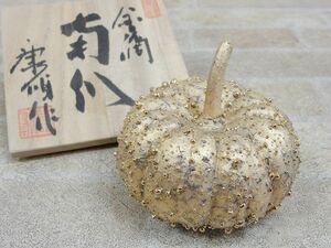 寺田康雄作 美山陶房 金滴 百福 南瓜 かぼちゃ 美術品 共箱 【6175y1】