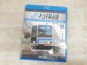 JR相模線 茅ヶ崎〜橋本 往復 205系500番台、神奈川縦断! Blu-ray Disc/ビコム ブルーレイ展望 4K撮影作品 【6816y1】