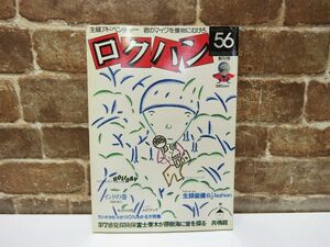 雑誌 ロクハン 第1巻 創刊号 音楽之友社 昭和50年 昭和 レトロ 付録カレンダーなし【894mk】