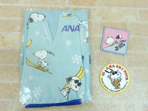 未使用品! ANA SKI × スヌーピー エプロン/ワッペン グッズセット 【7060y1】