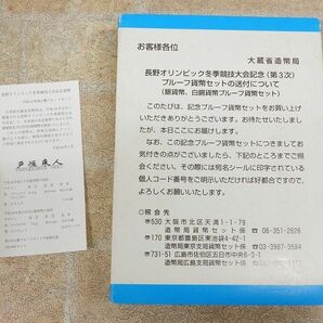 良品! 長野オリンピック冬季競技大会記念貨幣 平成10年 銘2種 プルーフセット 大蔵省造幣局 【5871y1】の画像4