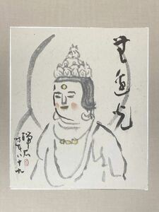 仏画 仏像 観音 日本画 水墨画 掛軸
