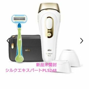 【週末限定値下げ】【新品未開封】BRAUN ブラウン シルクエキスパート Pro5 PL5248 家庭用脱毛器 家庭用光美容器