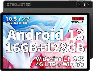 初発売 Android 13 タブレットTECLAST T45HD 10.5インチ 16GB+128GB+1TB拡張、8コアCPU Widevine L1対応、4G LTE SIMフリー、1920*1200 IPS