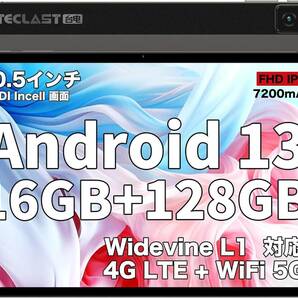 初発売 Android 13 タブレットTECLAST T45HD 10.5インチ 16GB+128GB+1TB拡張、8コアCPU Widevine L1対応、4G LTE SIMフリー、1920*1200 IPS