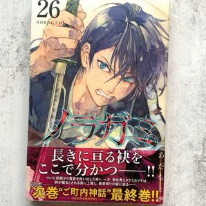 ノラガミ26巻　あだちとか　講談社　月刊マガジン