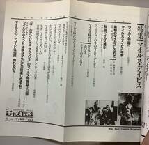 【ジャズ批評45号　季刊　特集：マイルズ・デービス　昭和58年5月発行】ウォーキン　カインド・オブ・ブルー　ビッチェズ・ブリュー_画像6