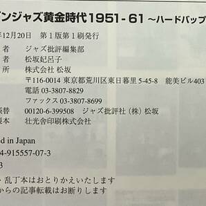 【モダンジャズ黄金時代〜ハードパップ入門〜 1951-61 ジャズ批評編集部】の画像4