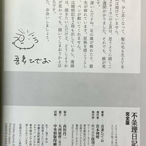 【不条理日記 完全版】吾妻ひでお著 帯付き 復刊ドットコム “検索” 週刊少年チャンピオン ふたりと5人 ななこSOS シベール Bの画像4