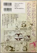 【風雲児たち 解体新書に挑む。】みなもと太郎著　リイド社　“検索” 吉田松陰　ホモホモ7 レ・ミゼラブル　B_画像2