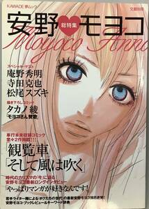 【KAWADE夢ムック 文藝別冊 安野モヨコ総特集】河出書房新社　“検索” シュガシュガルーン　ハッピー・マニア　さくらん　働きマン　B