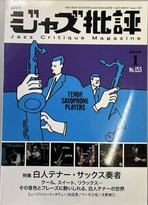 【ジャズ批評153号 隔月刊/特集：白人テナー・サックス奏者　 2010.1】C