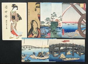 326-2 絵葉書 6枚 木版画 浮世絵 葛飾北斎 歌川広重 喜多川歌麿 美人画 