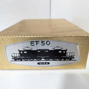 未組立 付属品あり 0323T ピノチオ模型 EF50 国鉄直流電気機関車 HOゲージ 組立キット ムサシノモデル 鉄道模型 珊瑚 SANGO 珊瑚模型 1の画像2