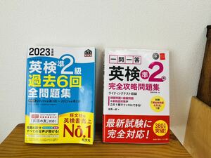  英検準2級　テキスト　過去6回全問題集& 完全攻略問題集CD付き　2冊　