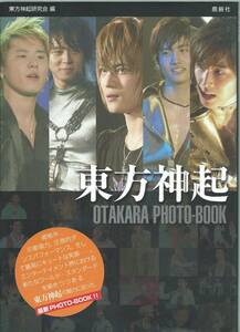 東方神起 OTAKARA PHOTO‐BOOK 