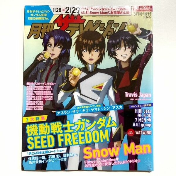 Amazon.co.jp限定 月刊ザテレビジョン 首都圏版 3月号増刊 ガンダムSEED FREEDOM限定Ver. ブロマイド付