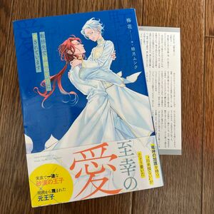 BL小説　転移先で砂漠の王子に愛されています 梅花 SSイラストカード付　アルファポリス　アンダルシュノベルズ