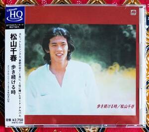 ☆彡高音質【帯付HQ-CD】松山千春 / 歩き続ける時 →ピエロ・あの日のままで・ 貴方のことで・帰りたい・雪化粧・良生ちゃんとポプラ並木