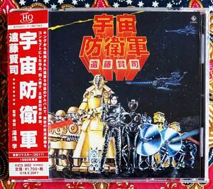 ☆彡高音質【帯付HQ-CD】遠藤賢司 / 宇宙防衛軍 →四人囃子・土屋昌巳（一風堂）平山みき・夜汽車のブルース・東京演歌・哀愁の東京タワー