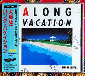 ☆彡20周年記念【帯付CD】大瀧詠一/ ロング・バケイション A LONG VACATION→ステッカー付・さらばシベリア鉄道・恋するカレン・君は天然色