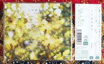 【帯付CD】池田綾子 / この時の中で →手嶌葵・この瞬間を・うたの歌・ひらら恋胡蝶・琥珀色の月・流星・ まっすぐな心・歩きましょう_画像2