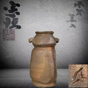 B020 備前焼 正宗悟「憲悟」作 耳付花入 窯変 華道具 花生 花瓶 飾り瓶 花器 共箱