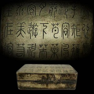 C0279Z8 中国美術 肉池 漢字彫 銅製 小箱 時代物 重量363ｇ