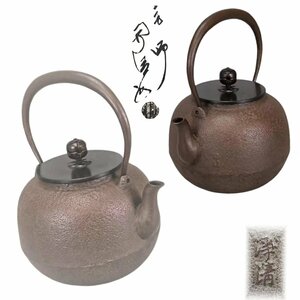 F0786A 釜師 佐藤浄清作 丸形鉄瓶 柚子肌 花形銅摘蓋 茶道具 煎茶道具 急須 茶注 湯沸 共箱 時代物 容量約1400ml