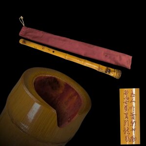 F0133竹笛 尺八 漢詩彫刻 歌口 竹管 和楽器 管楽器 縦笛 雅楽器 竹尺八 仕覆 時代物