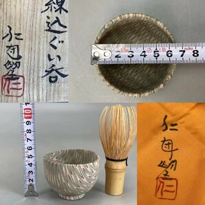 J0302Z4 松村仁団望作 練込ぐい呑 酒呑 酒杯 盃 酒器 酒道具 共箱の画像10