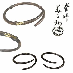 F0363 釜師 和田美之助作 釜 嵌金銀竹 嵌金鉄鐶 釚鎖弦道具 茶道具 煎茶道具 釜鐶 釣釜用 共箱