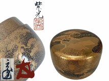 J0301D5 蒔絵師 芝野紫光作 塩釜蒔絵 平棗 金梨地 内梨地 鵬雲斎書付 茶道具 煎茶道具 茶器 漆器 漆工芸 共箱_画像1