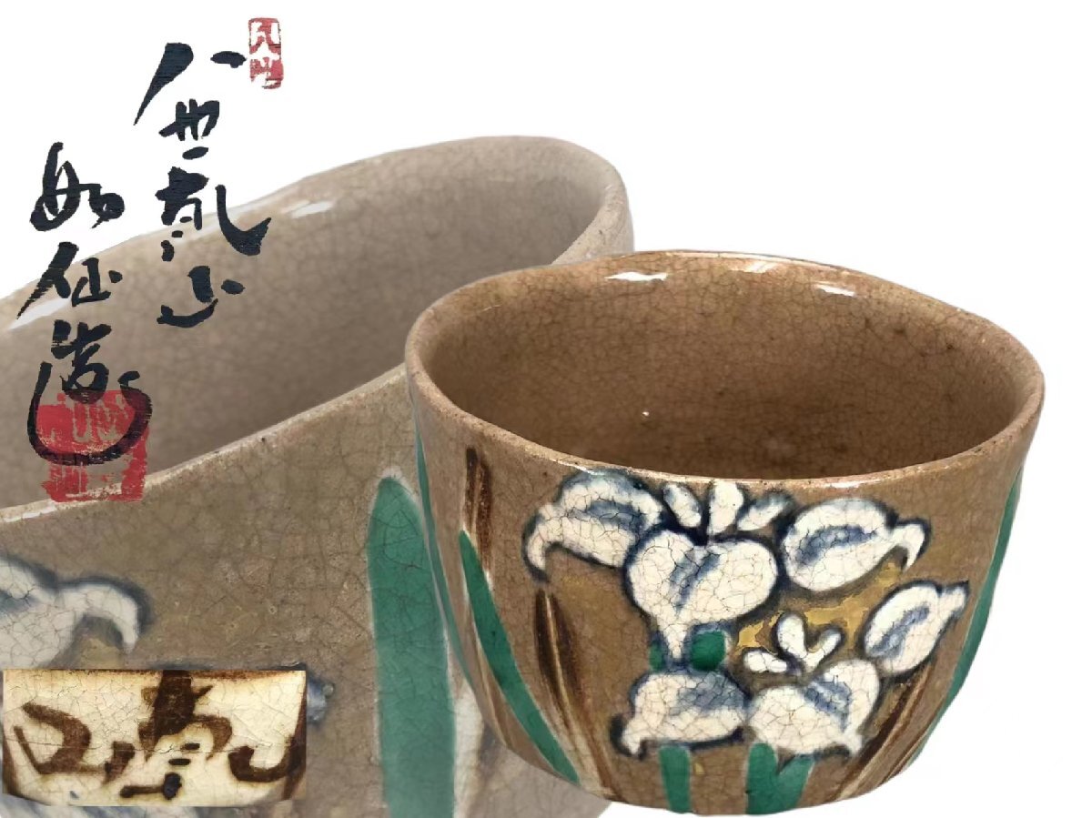 宗sou 京焼 尾形周平造 模彫三島茶碗(共箱) 宗sou 京焼 尾形周平造 模彫三島茶碗(共箱)