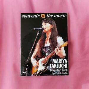 【正規盤】竹内まりや souvenir the movie MARIYA TAKEUCHI Blu-Ray ブルーレイ 山下達郎