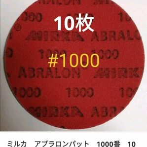 ミルカ　アブラロンパット　ボウリングボール　DIY用品　1000番