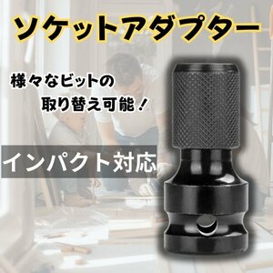 インパクトソケットアダプター 交換 インパクトレンチ ビット チャック 299