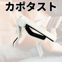 カポタスト アコギ エレキギター クラシック フォークギター ホワイト 252_画像1