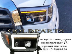 新品1円～　流れるウインカー【日本光軸モデル】タンドラ/セコイア 07y～13y ファイバーLED　ヘッドライトV3　4ｘ4　SUV　クロカン　アメ車