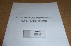 ◆ Panasonic Let's note CF-QV8 Uシリーズ 用 Win 10 Pro 64bit USBリカバリメディア ◆