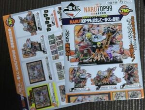 一番くじ NARUTOP99 豪華絢爛絵巻 ポスター ナルト