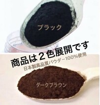 薄毛増毛ヘアーパウダー噴霧式ボトルタイプ：ブラック：日本製プロ用ふりかけ禿げつむじ白髪隠しボリュームアップファンデーション0_画像10