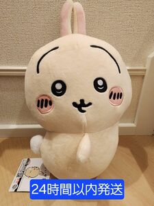 ちいかわ うさぎ おしりふりふりBIGぬいぐるみ プライズ 新品 未使用 タグ付き ぬいぐるみ ウサギ フリフリ