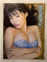 【厚手ラミネート加工】星名美津紀　水着　A4変サイズ　雑誌切り抜き ５ページ FRIDAY２０１３年１２月２９-１２月６日号【グラビア】-L14_画像1