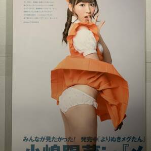 【厚手ラミネート加工】小嶋陽菜 水着 A4雑誌切り抜き ３ページ UTB＋２０１３年VOL.13【グラビア】-C10の画像1