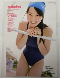 【厚手ラミネート加工】小池里奈　水着　A4変サイズ　雑誌切り抜き ７ページ サブラ２００９年７月号【グラビア】-J16