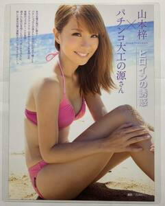 【厚手ラミネート加工】山本梓　水着　A4変サイズ　雑誌切り抜き ４ページ FRIDAY２０１２年１０月２６日号【グラビア】-E16